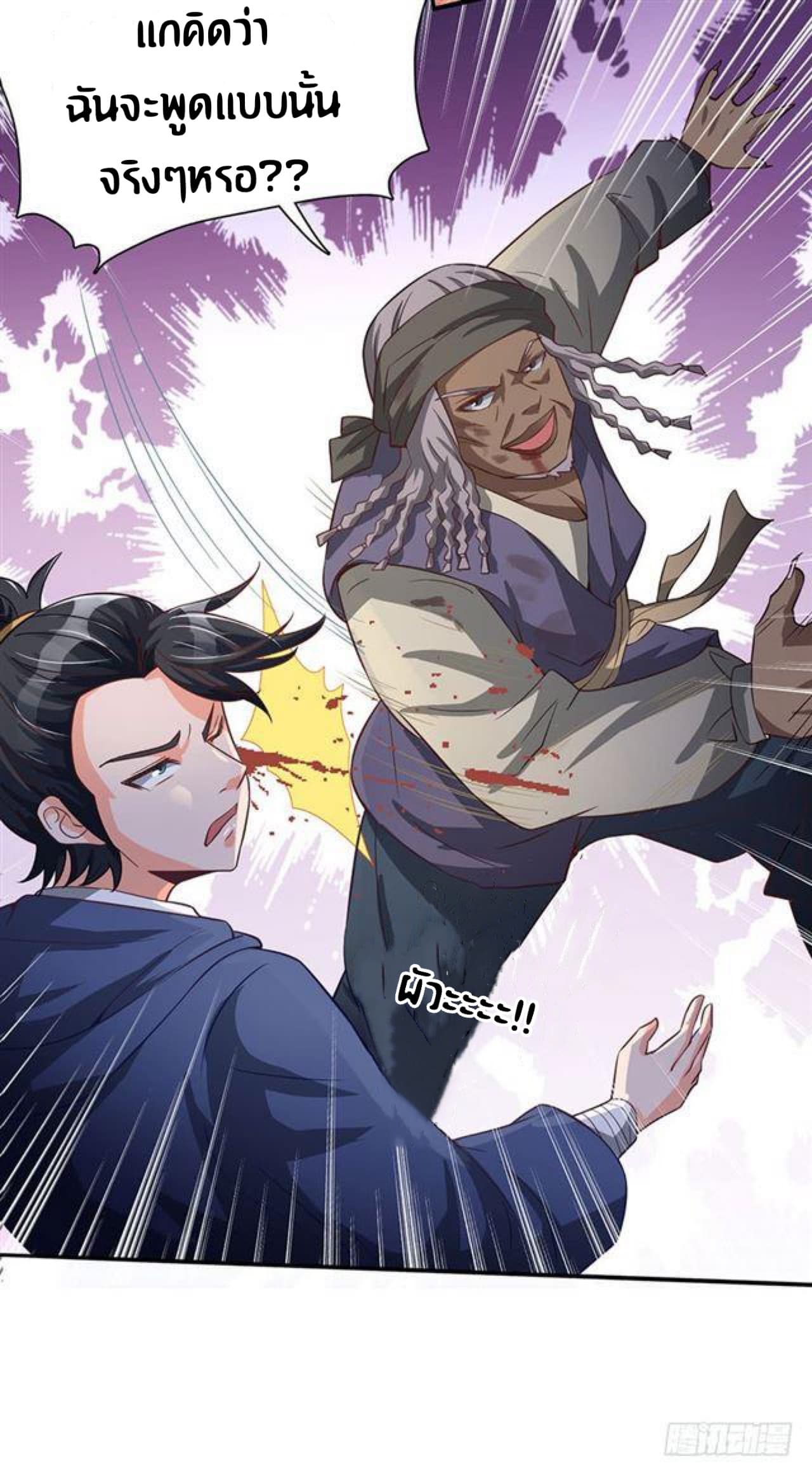The Supreme Urban Heavenly Master page 5