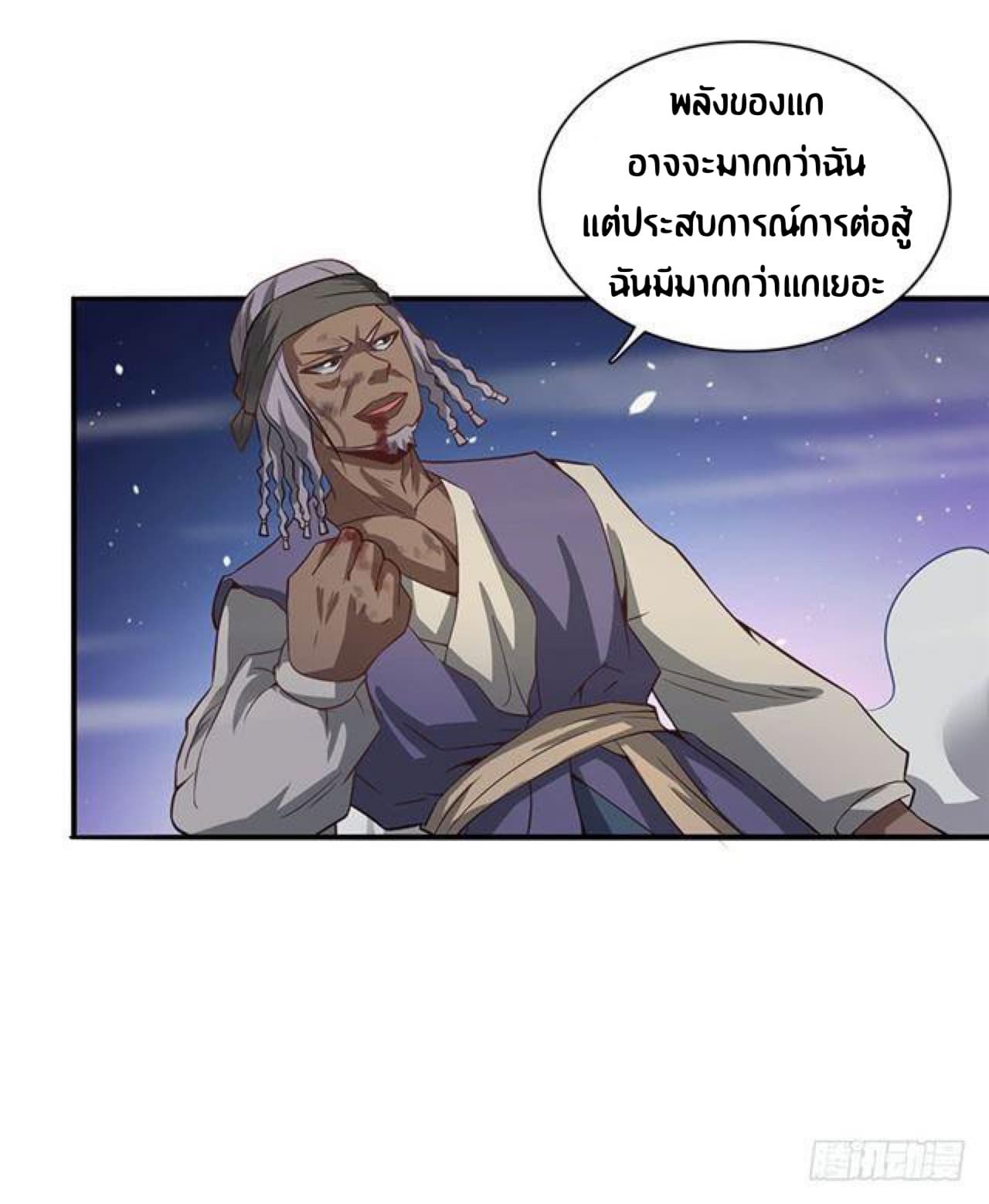 The Supreme Urban Heavenly Master page 6
