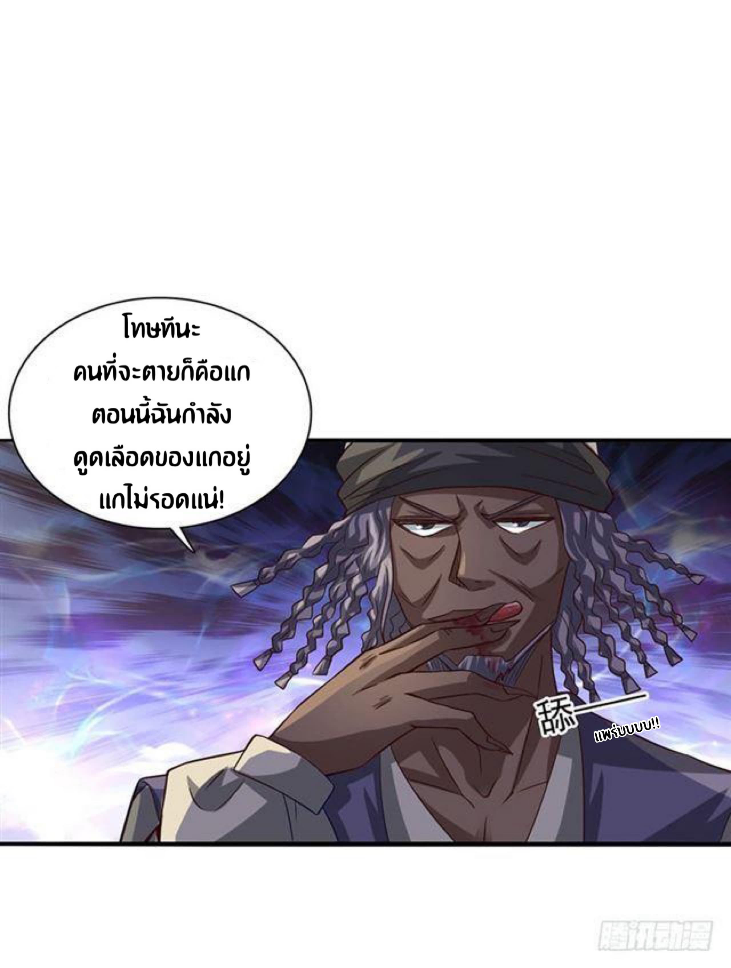 The Supreme Urban Heavenly Master page 8