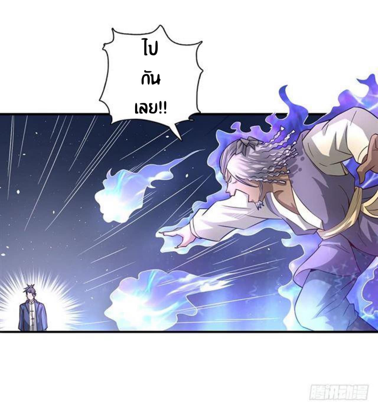 The Supreme Urban Heavenly Master page 11