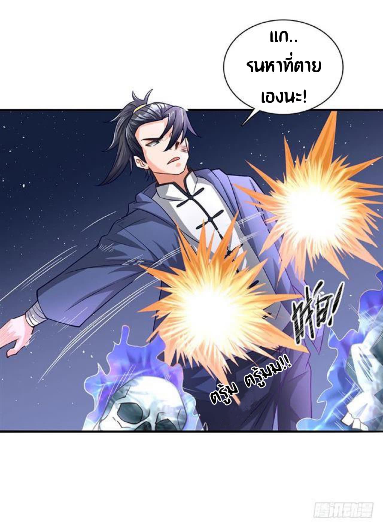 The Supreme Urban Heavenly Master page 12