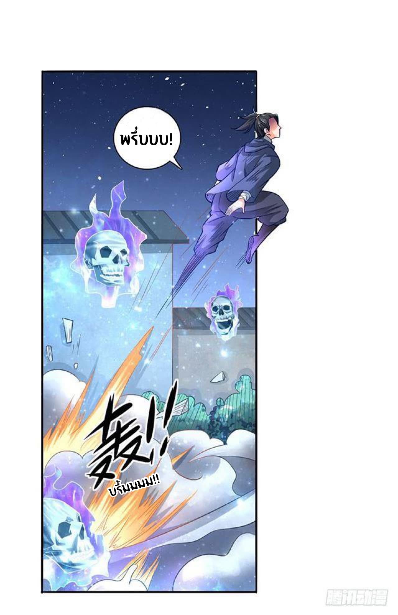 The Supreme Urban Heavenly Master page 14