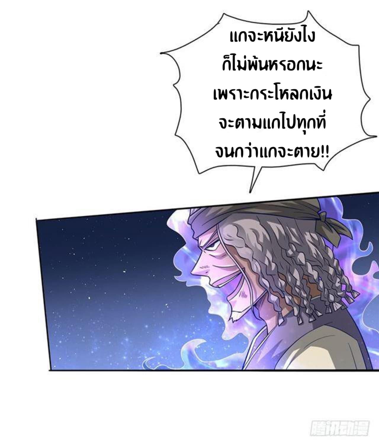 The Supreme Urban Heavenly Master page 15