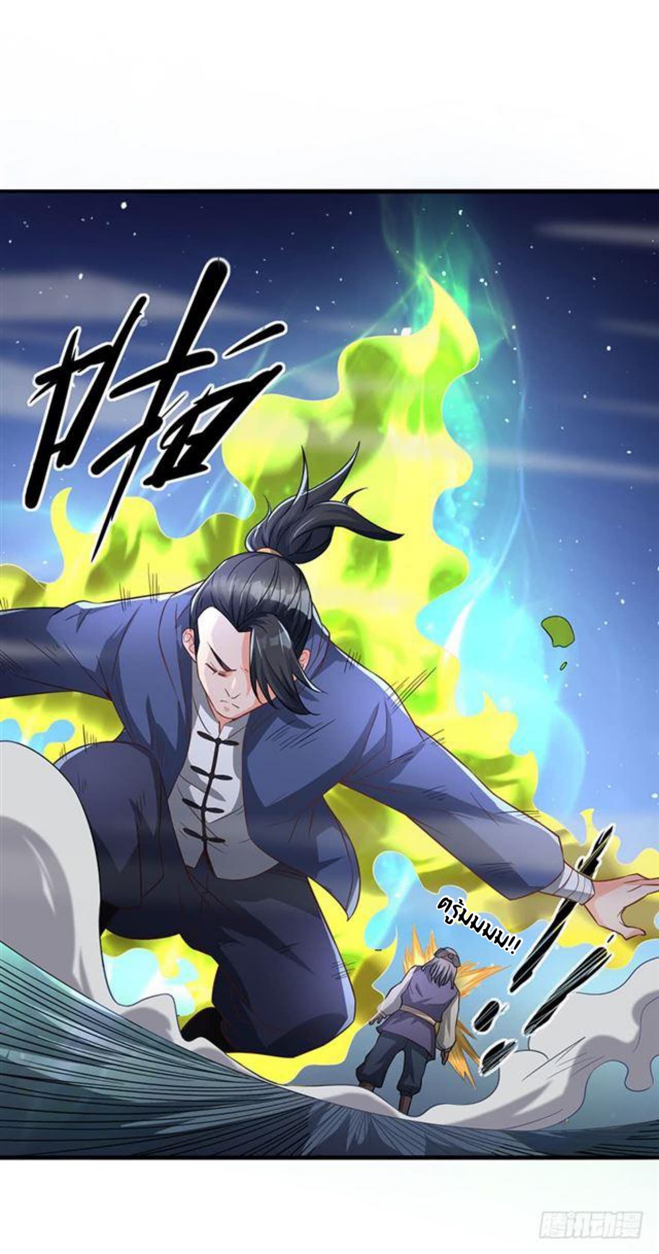 The Supreme Urban Heavenly Master page 20