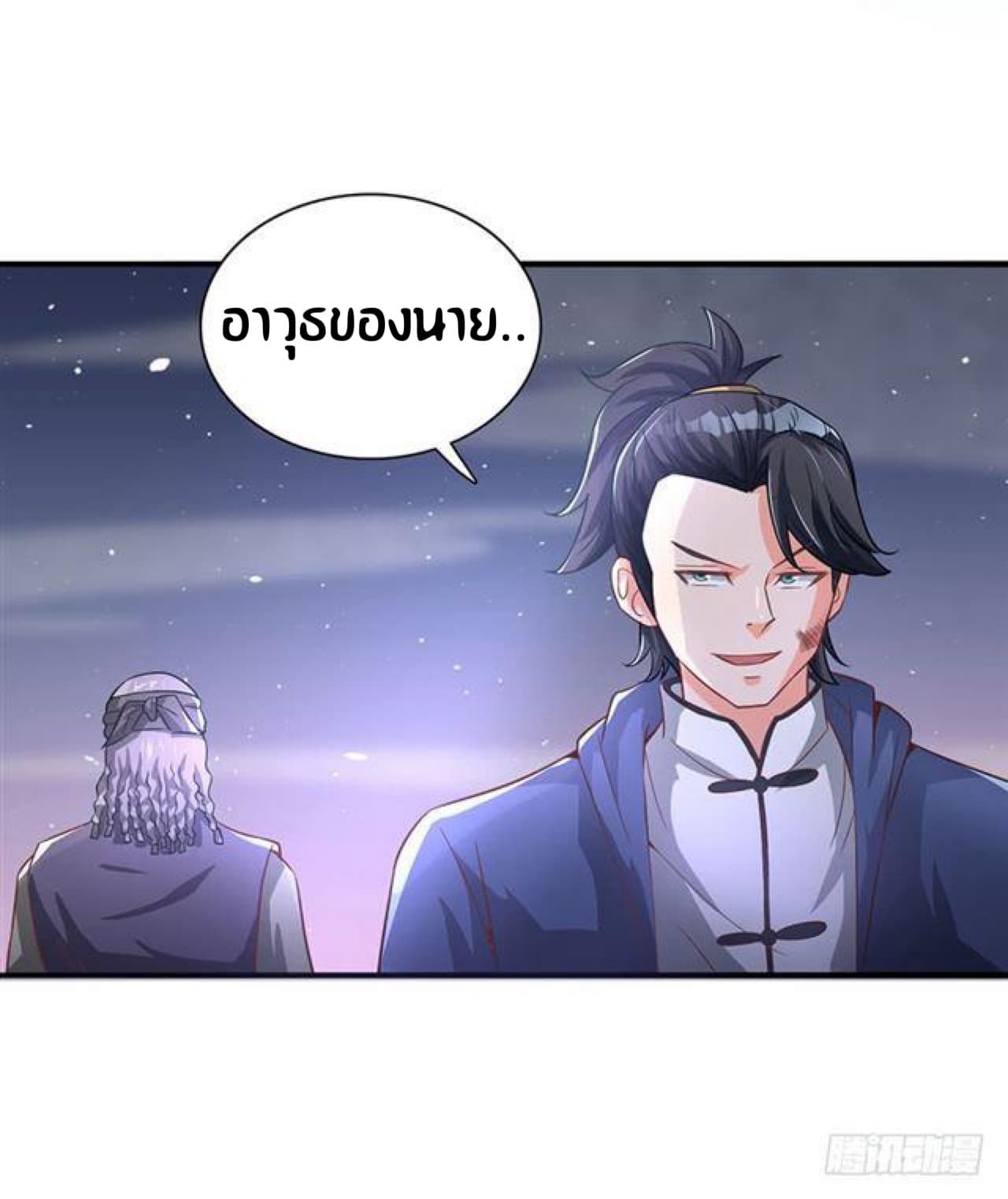The Supreme Urban Heavenly Master page 21