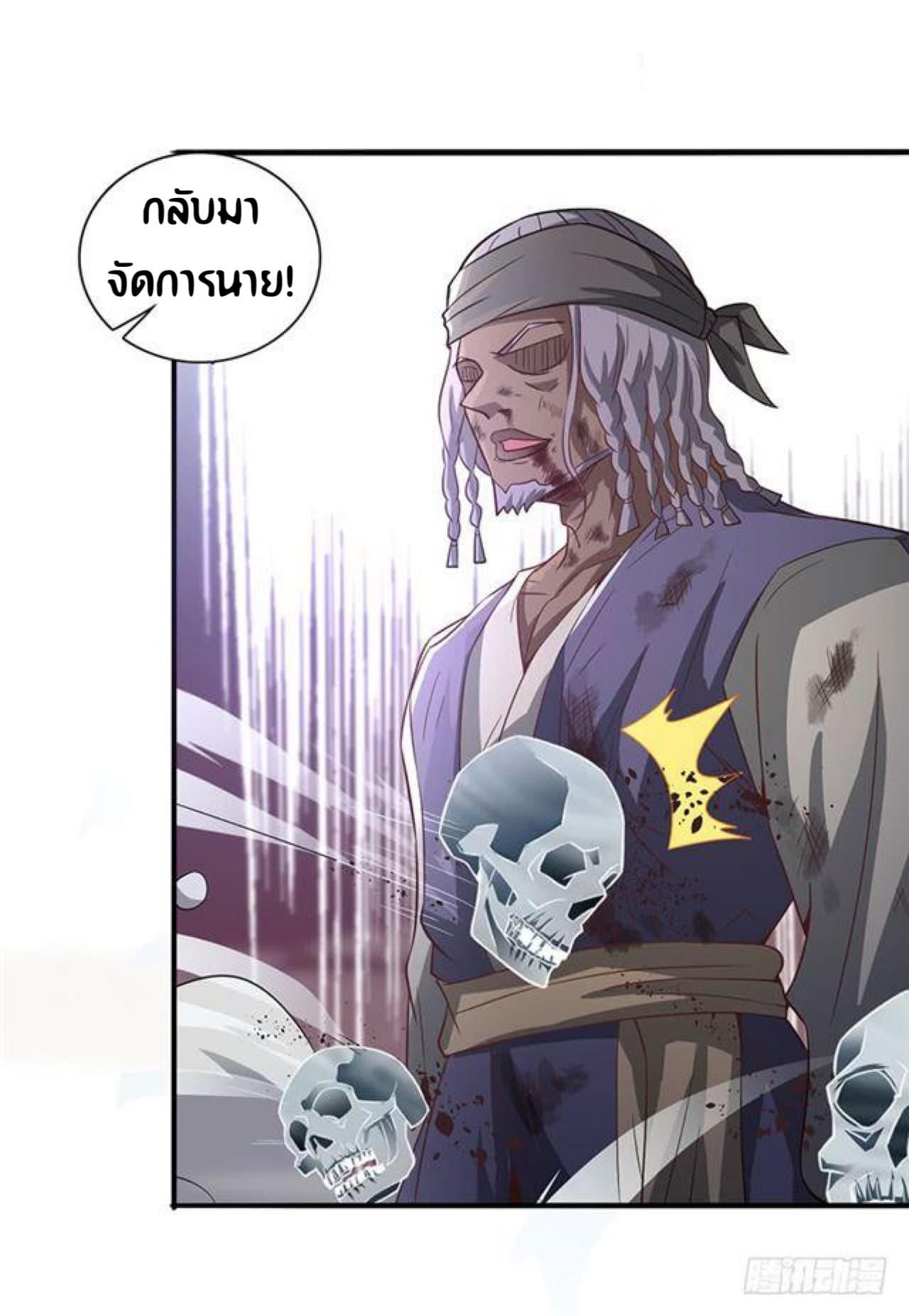 The Supreme Urban Heavenly Master page 22
