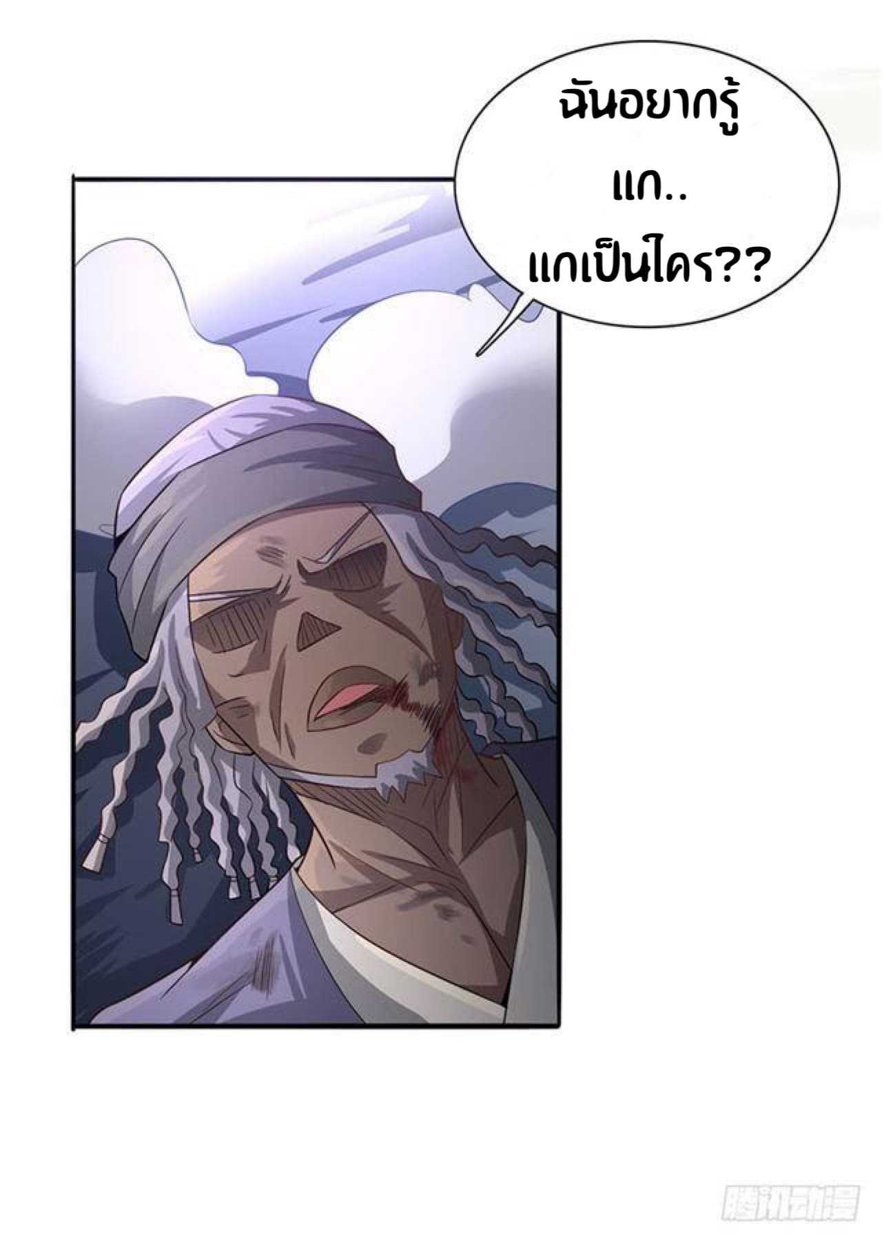 The Supreme Urban Heavenly Master page 24