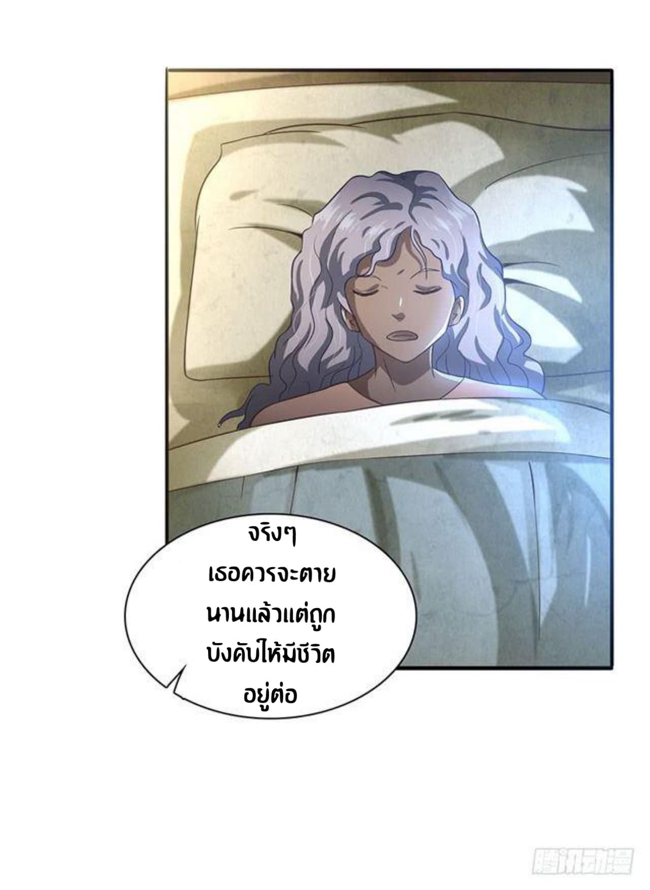 The Supreme Urban Heavenly Master page 5