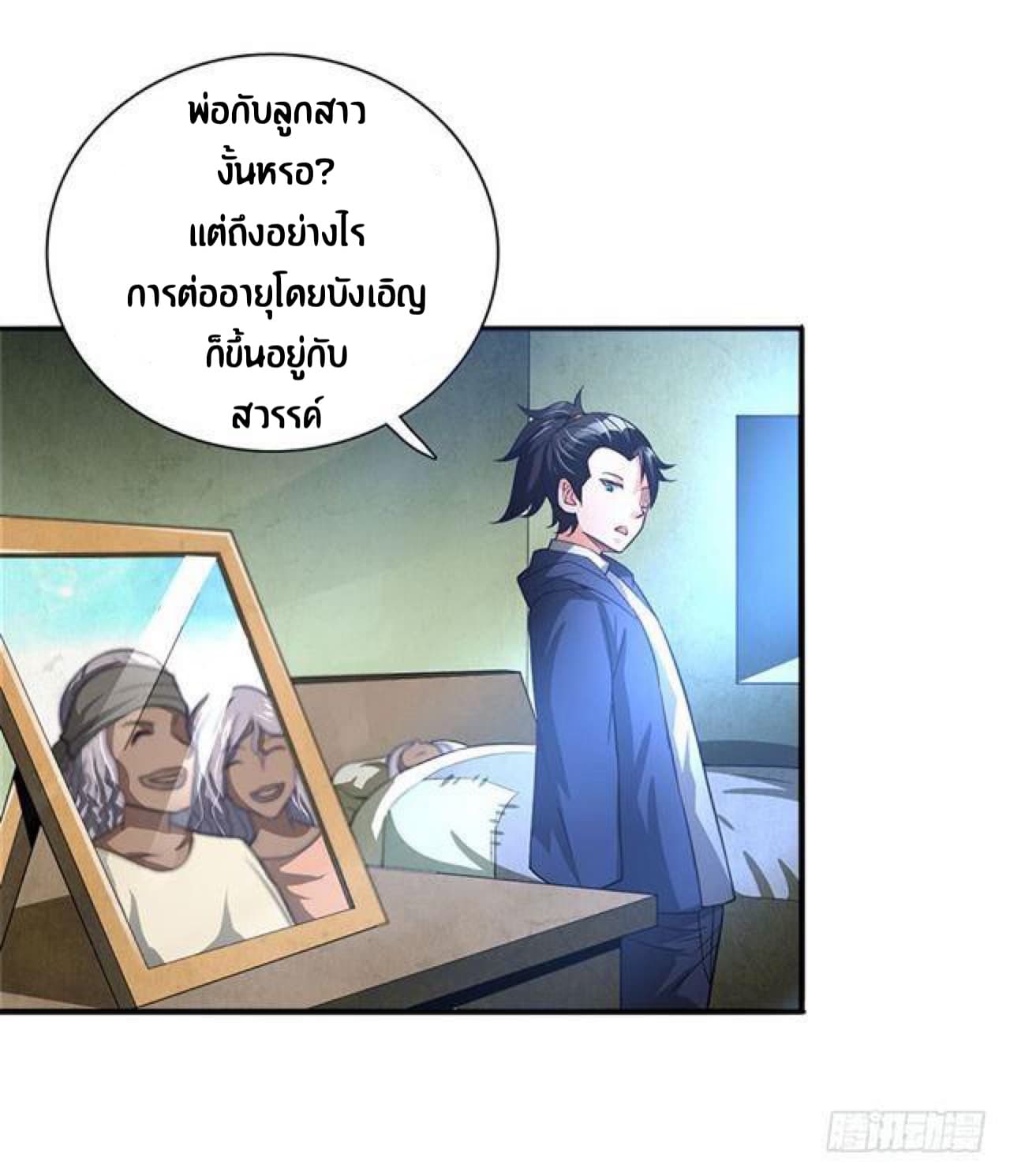 The Supreme Urban Heavenly Master page 6