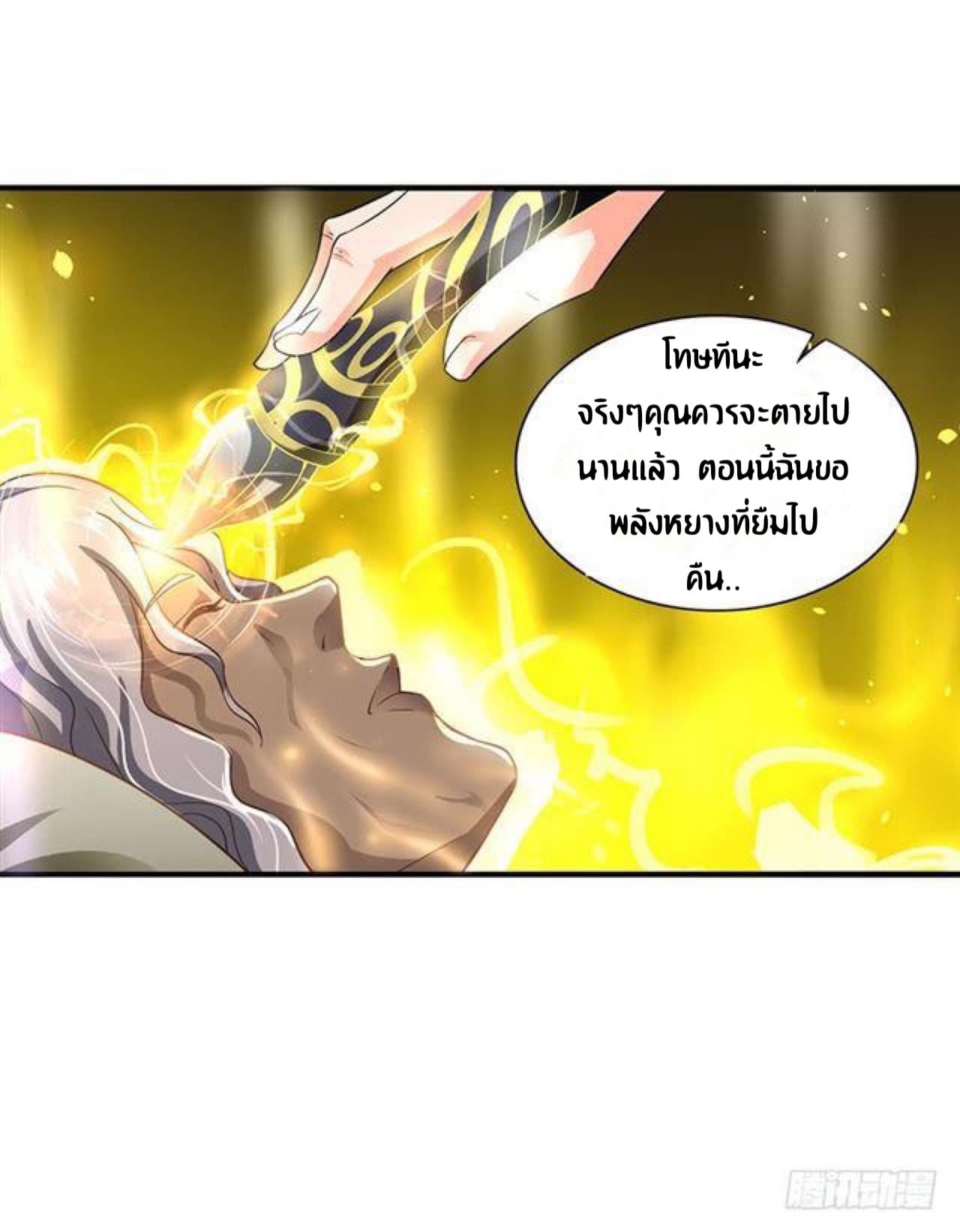 The Supreme Urban Heavenly Master page 7