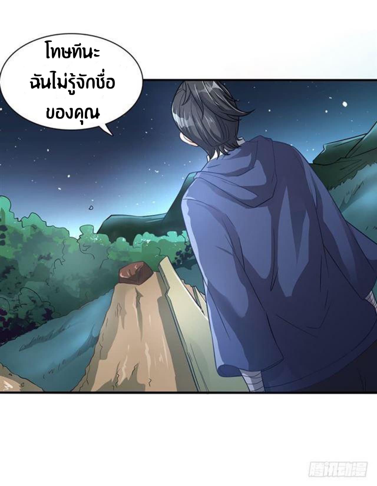 The Supreme Urban Heavenly Master page 12