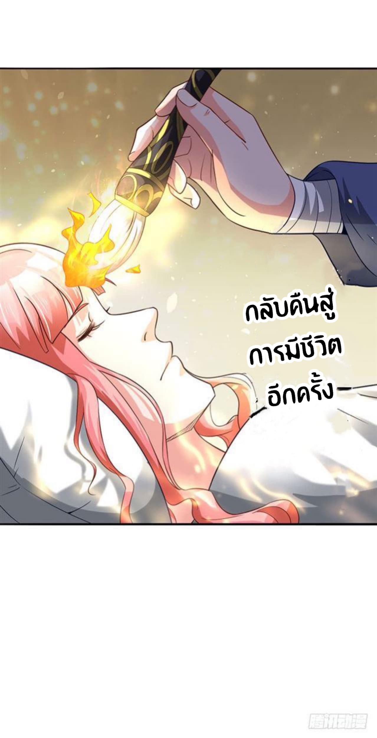 The Supreme Urban Heavenly Master page 19