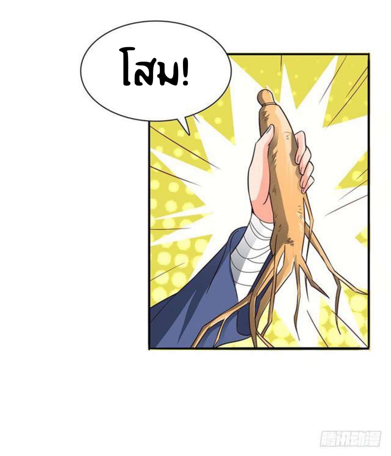 The Supreme Urban Heavenly Master page 4