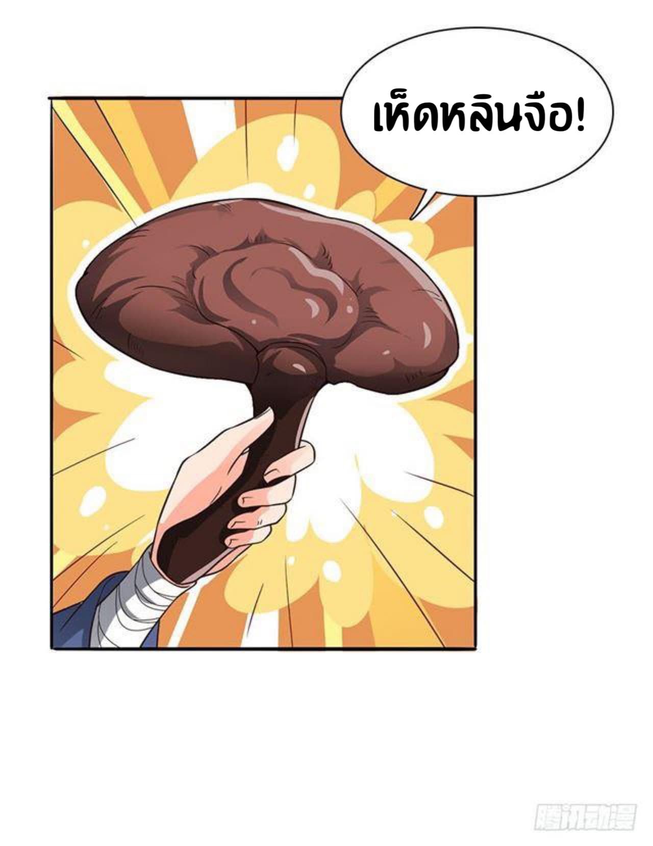 The Supreme Urban Heavenly Master page 5