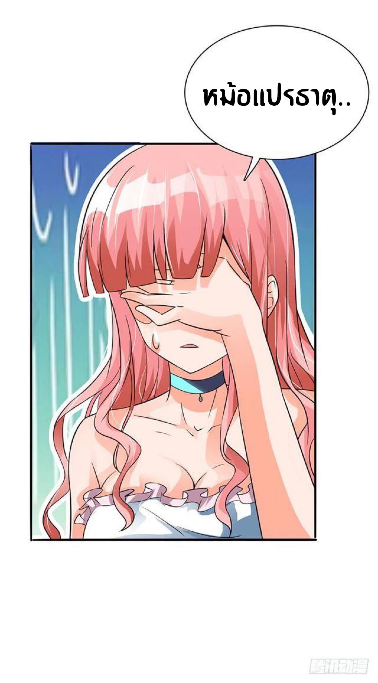The Supreme Urban Heavenly Master page 7
