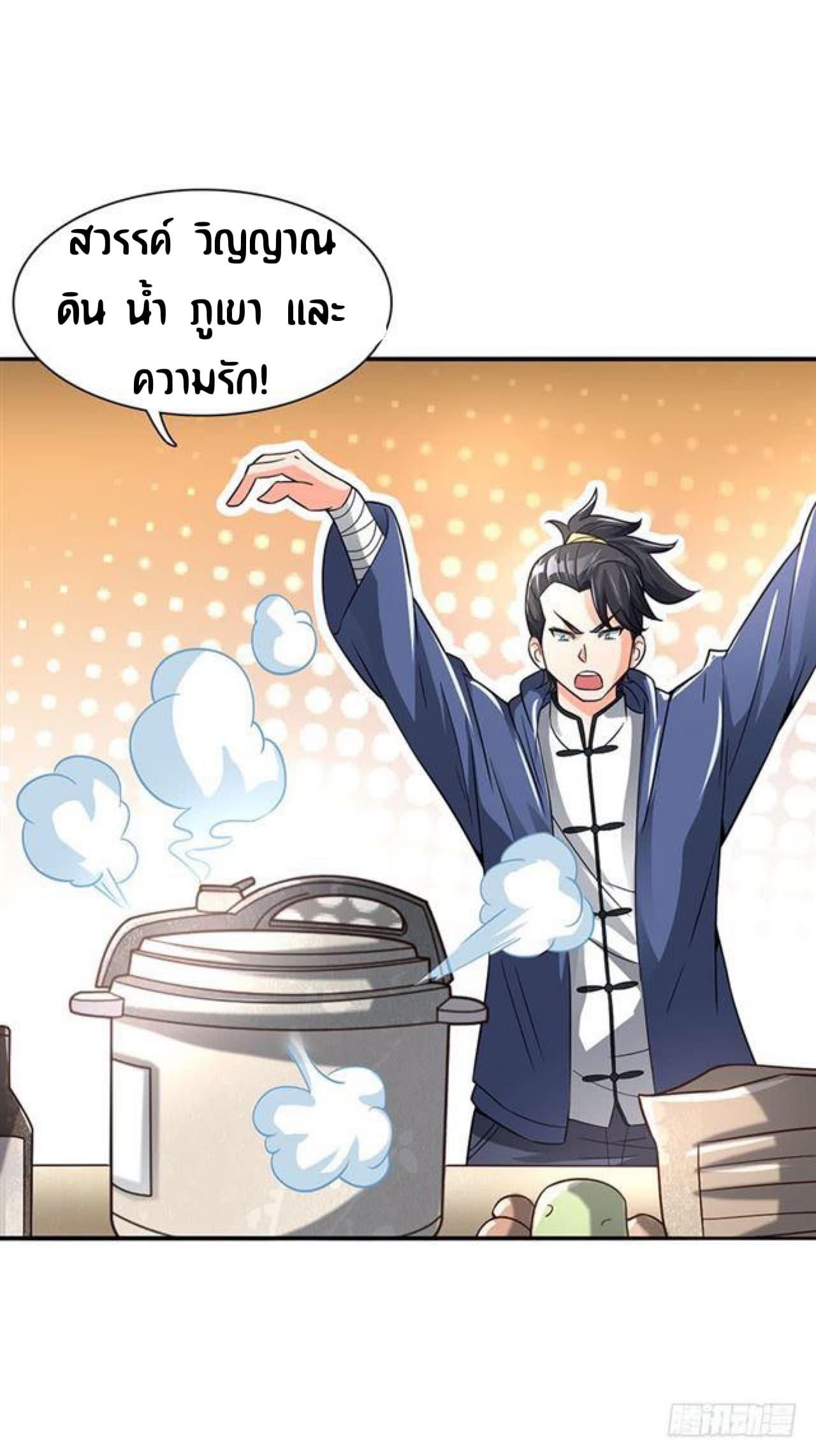 The Supreme Urban Heavenly Master page 8