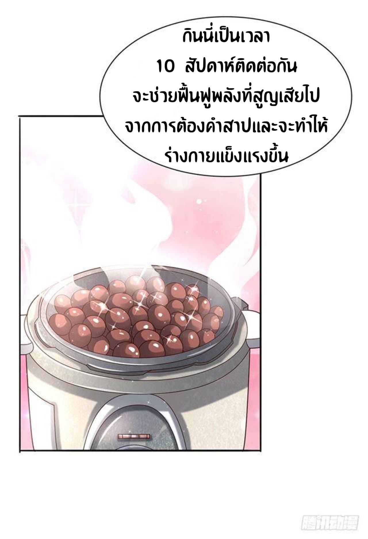 The Supreme Urban Heavenly Master page 10