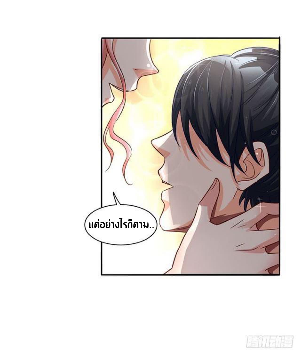 The Supreme Urban Heavenly Master page 16