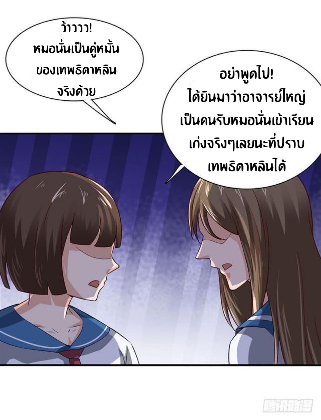 The Supreme Urban Heavenly Master page 20