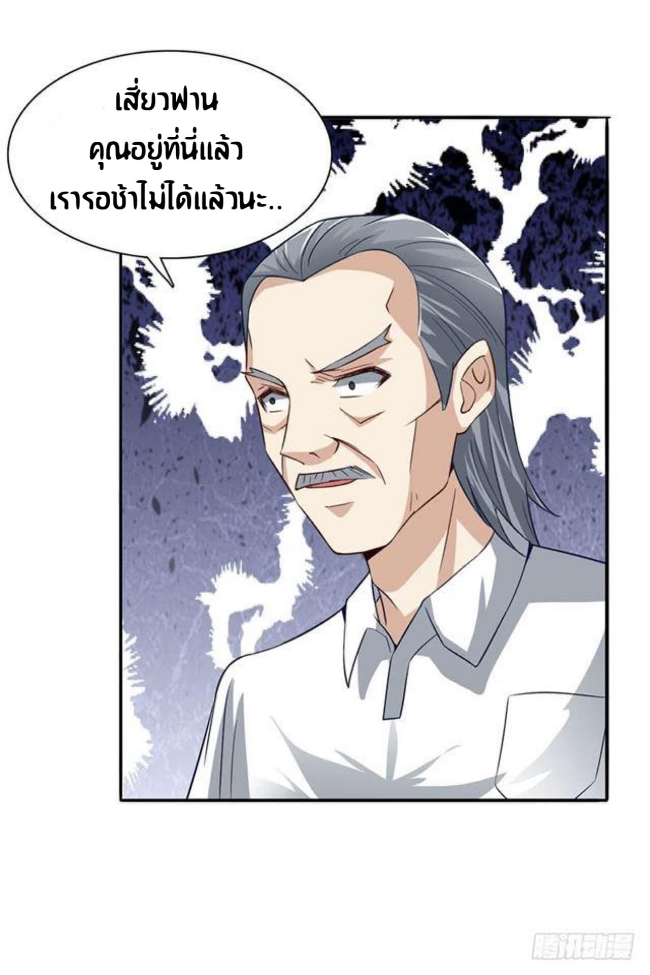 The Supreme Urban Heavenly Master page 21