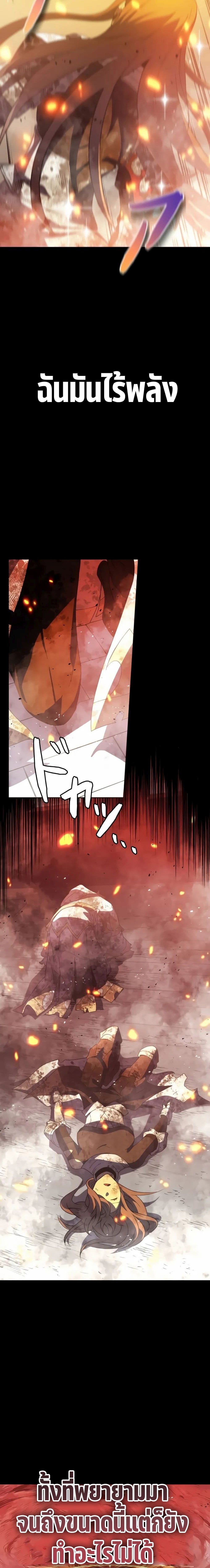 The Survival of the Savior page 7