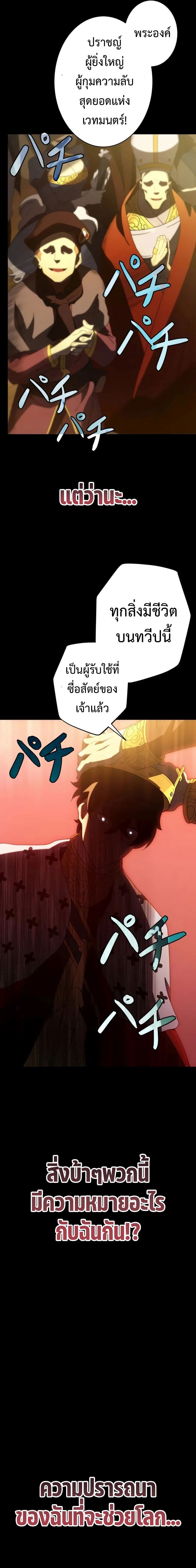 The Survival of the Savior page 18