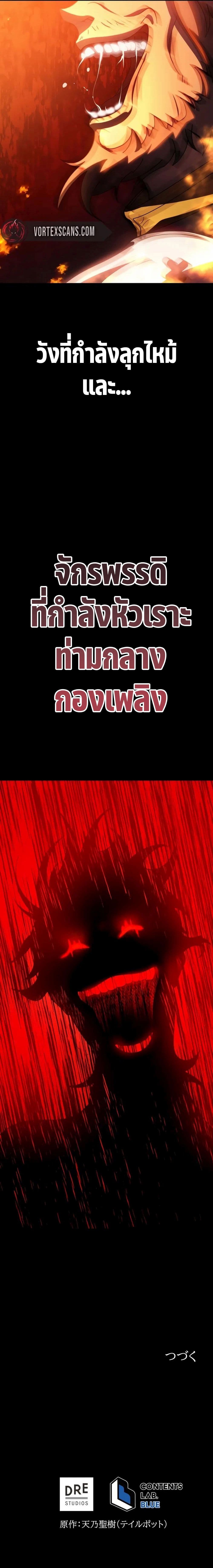 The Survival of the Savior page 32