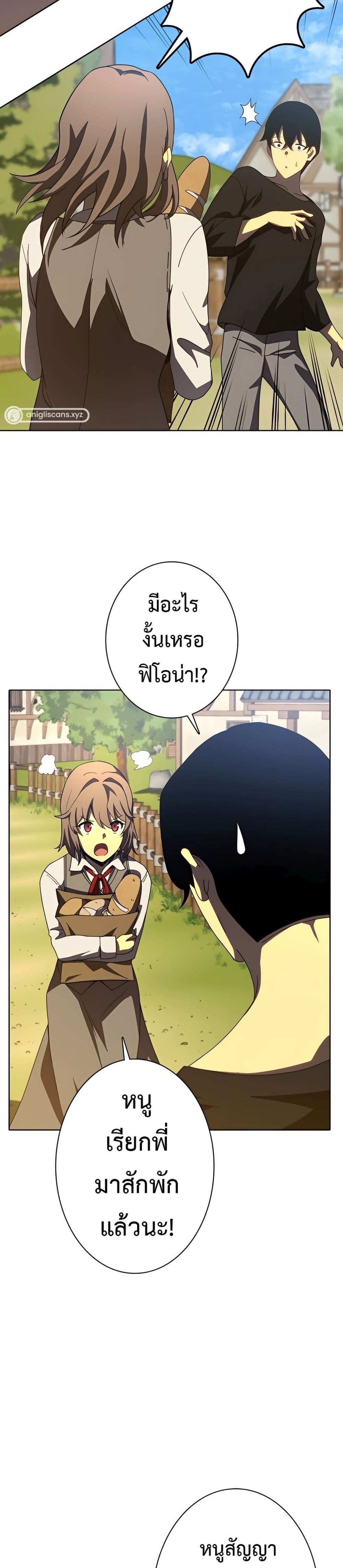 The Survival of the Savior page 38