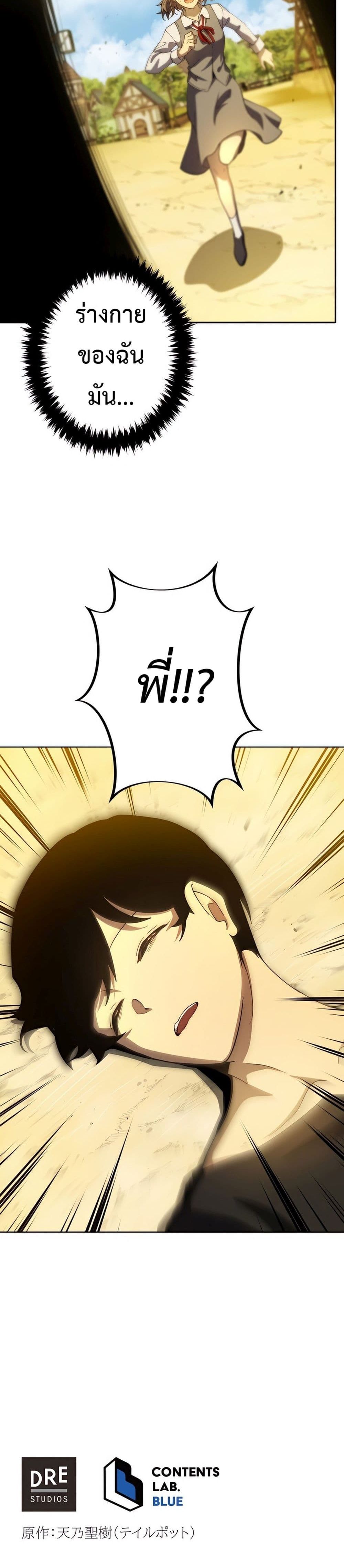 The Survival of the Savior page 61
