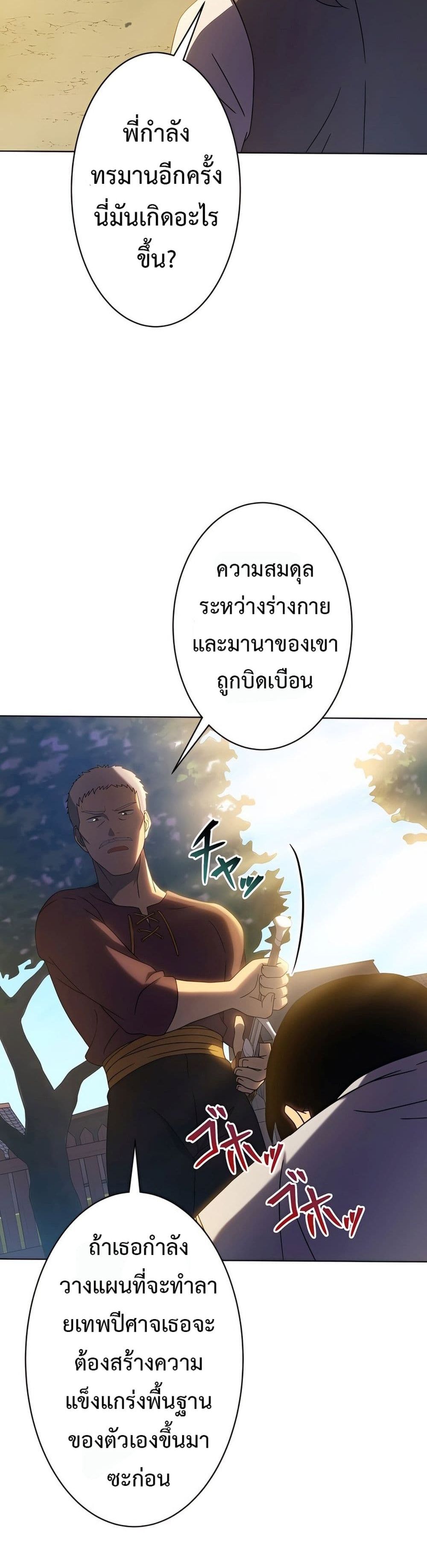 The Survival of the Savior page 47