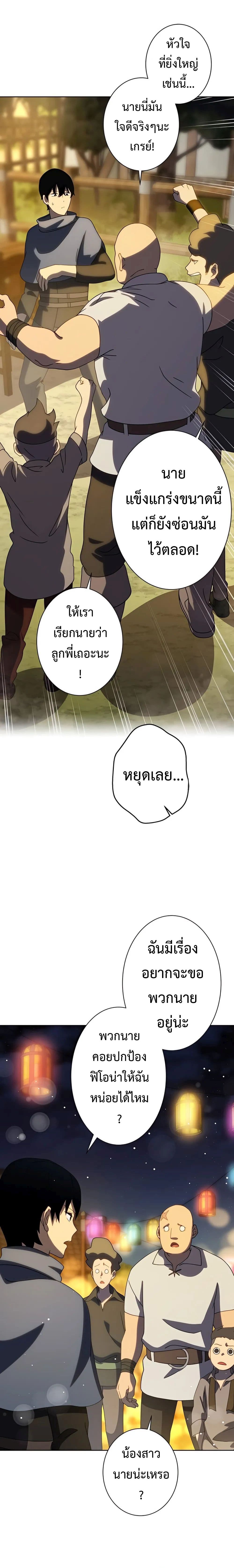 The Survival of the Savior page 7