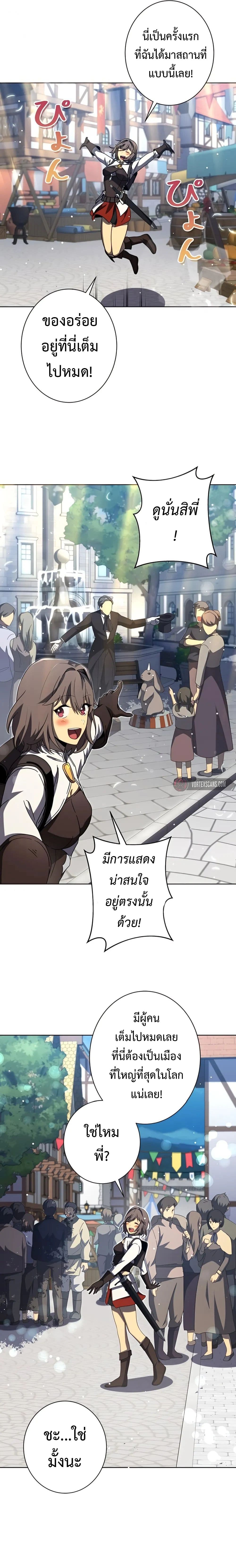 The Survival of the Savior page 3