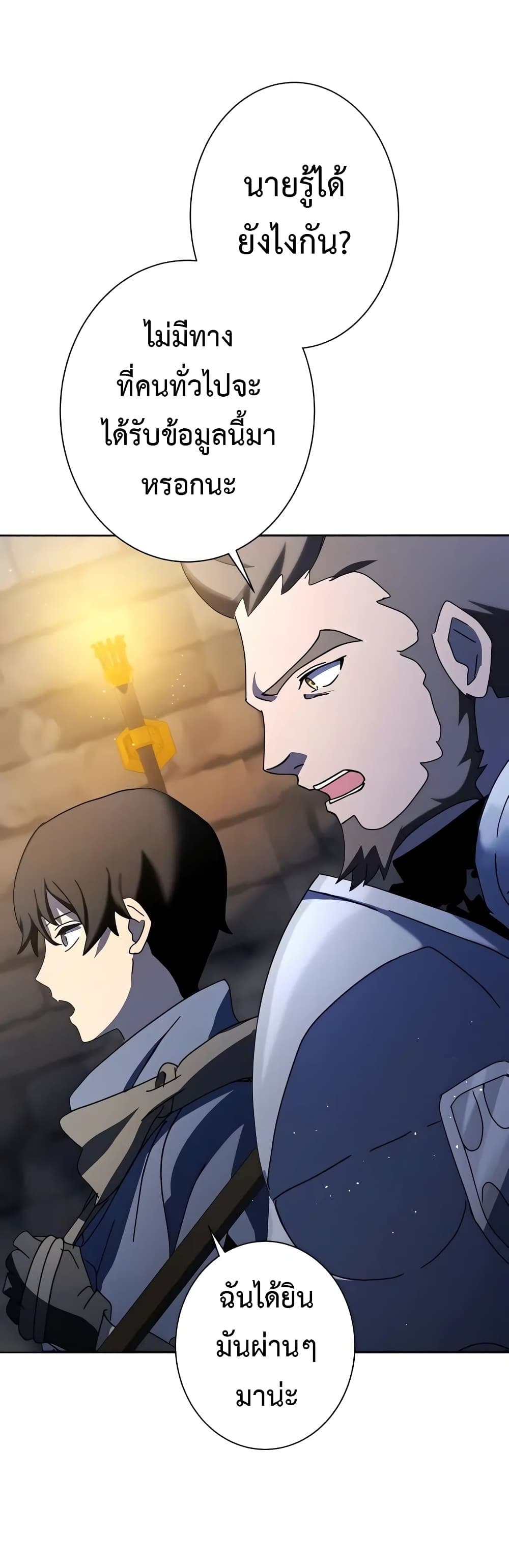 The Survival of the Savior page 47