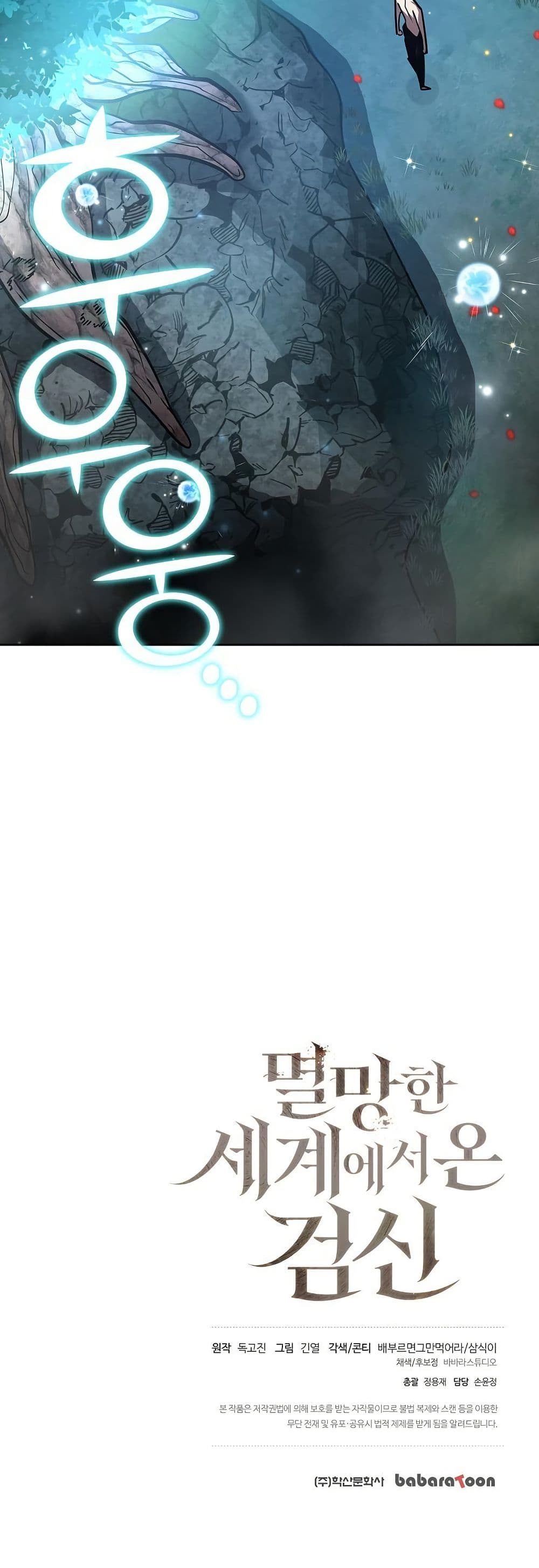 The Sword God from a Ruined World page 62