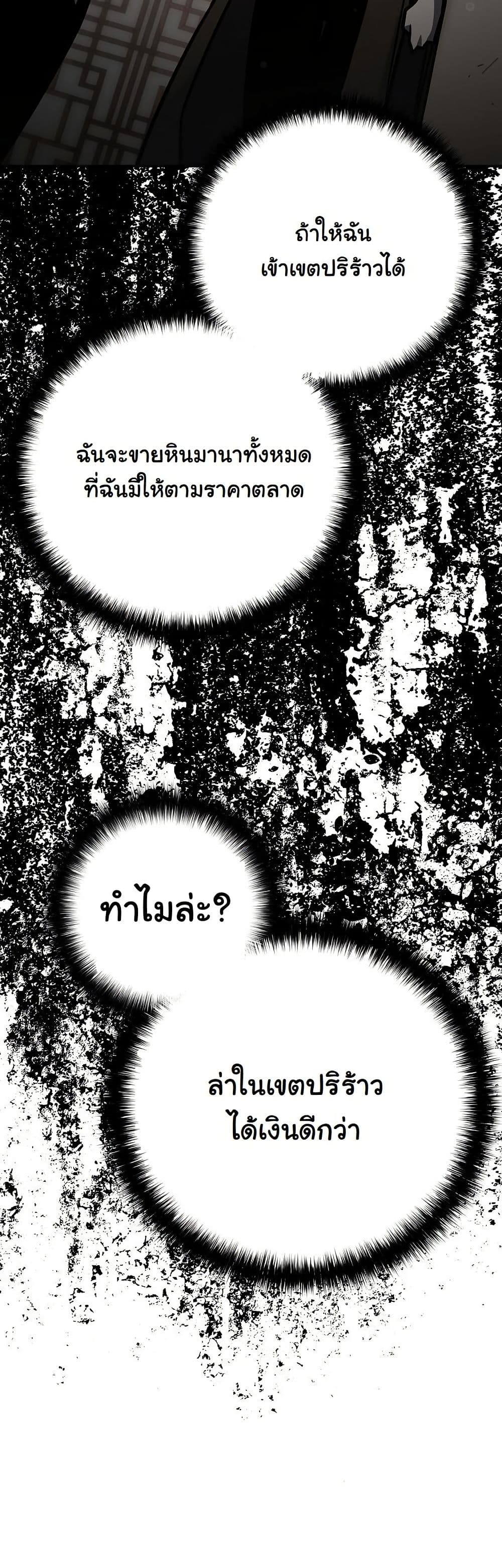 The Sword God from a Ruined World page 44