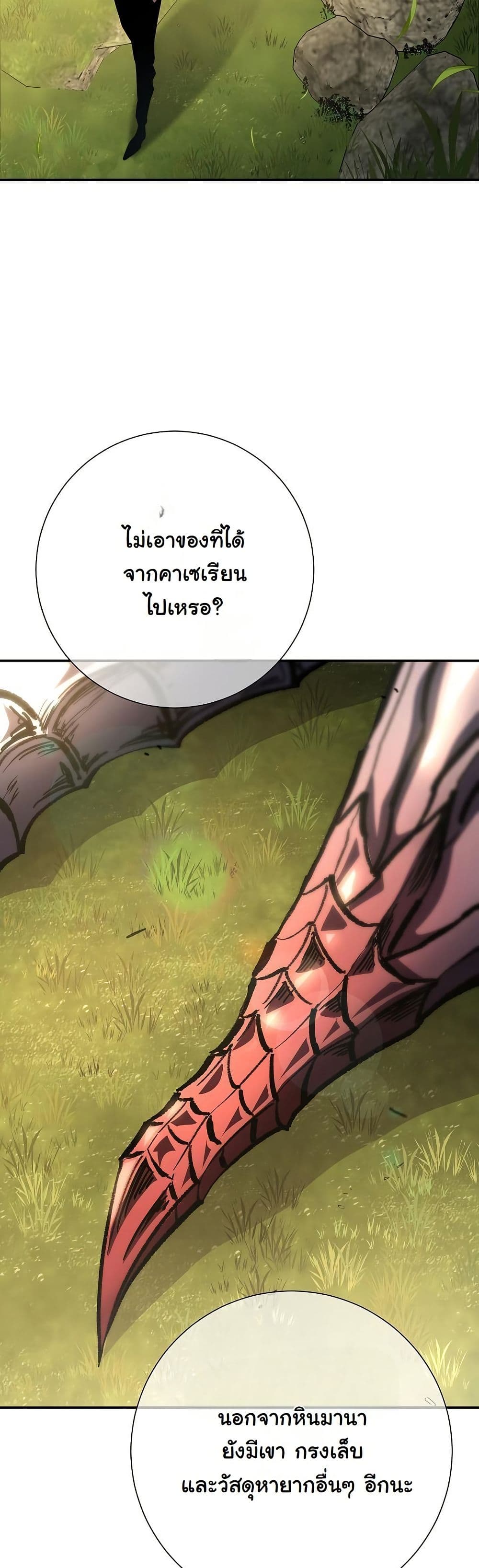 The Sword God from a Ruined World page 31
