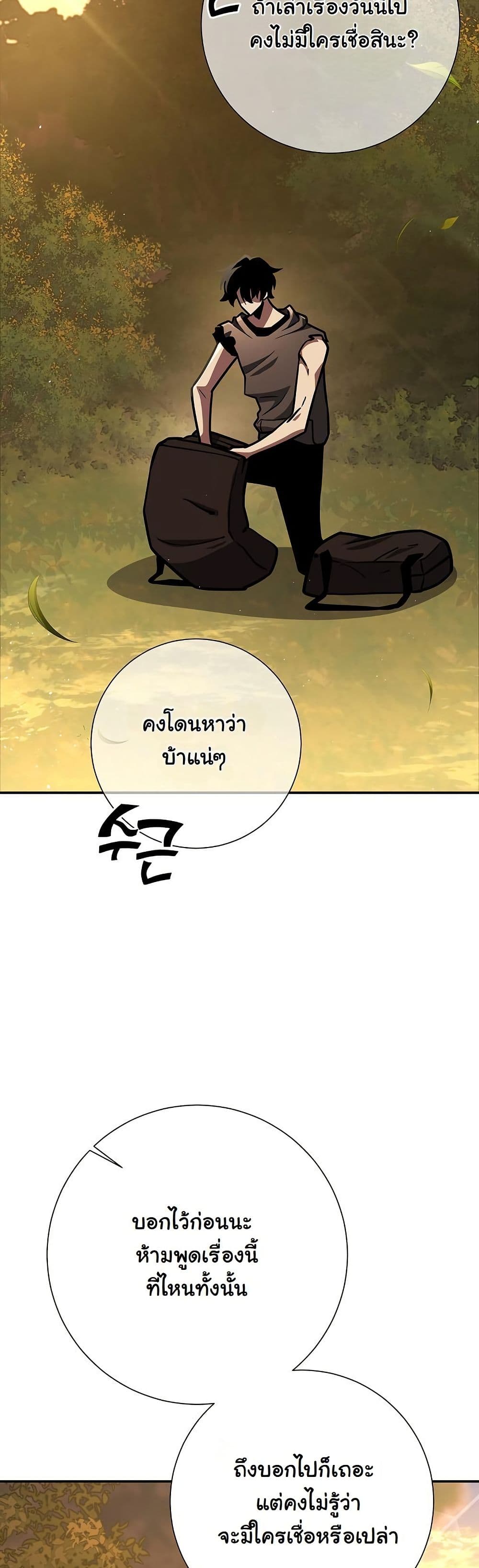 The Sword God from a Ruined World page 48