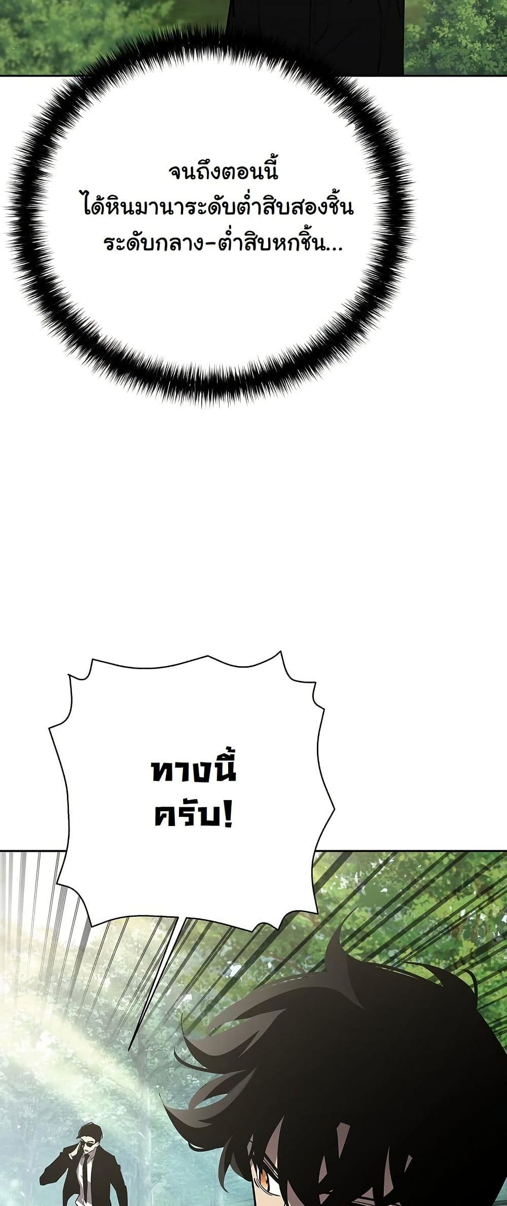 The Sword God from a Ruined World page 47