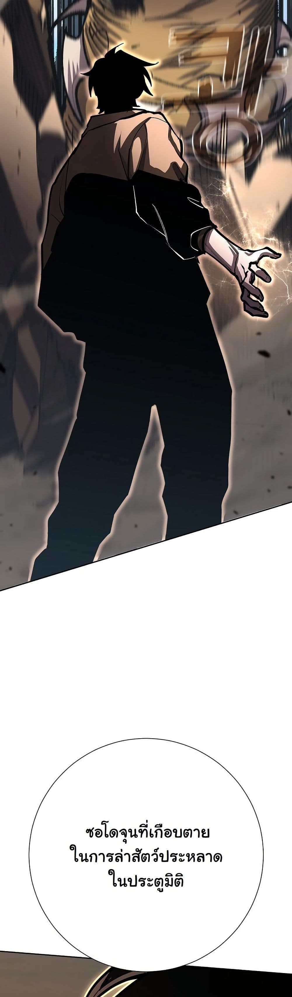 The Sword God from a Ruined World page 28