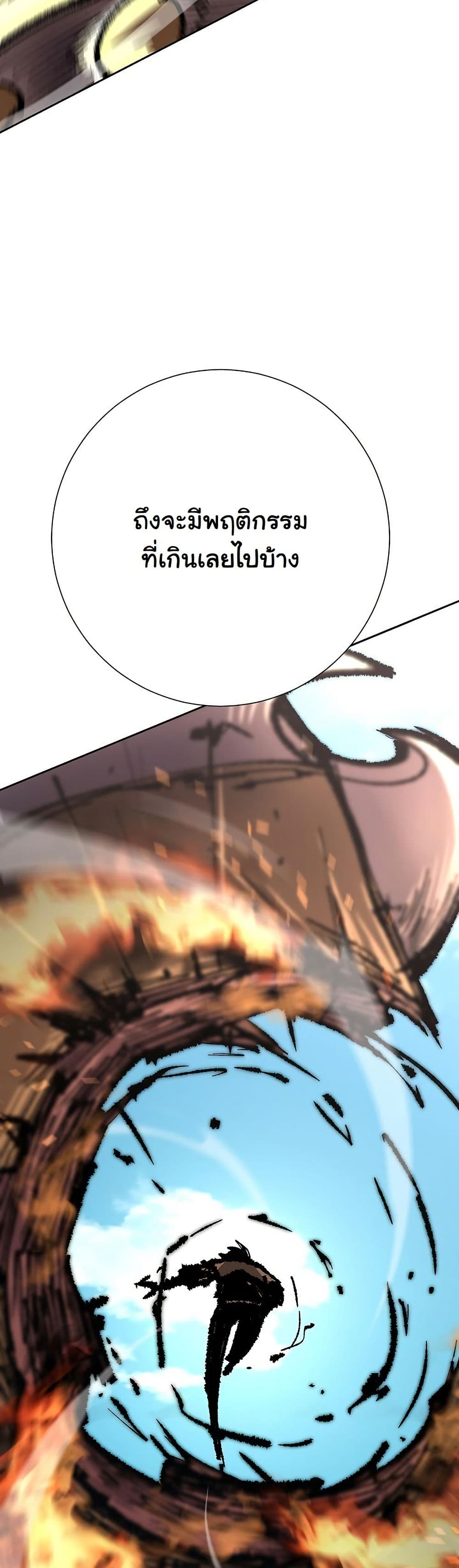 The Sword God from a Ruined World page 31
