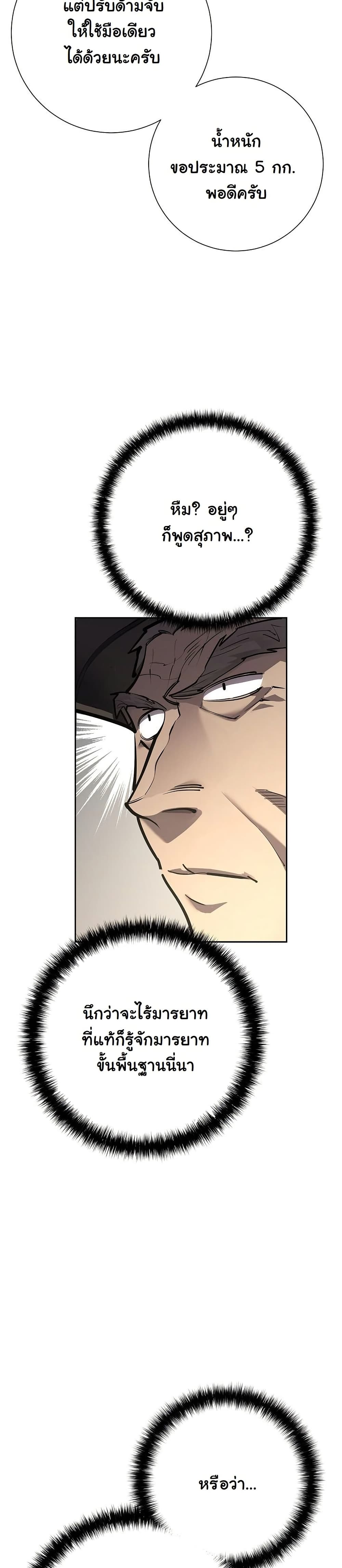 The Sword God from a Ruined World page 11