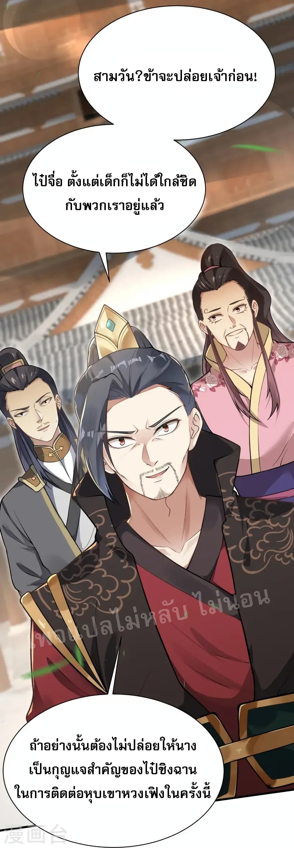 The Sword Immortal Emperor was reborn as a son-in-law page 3
