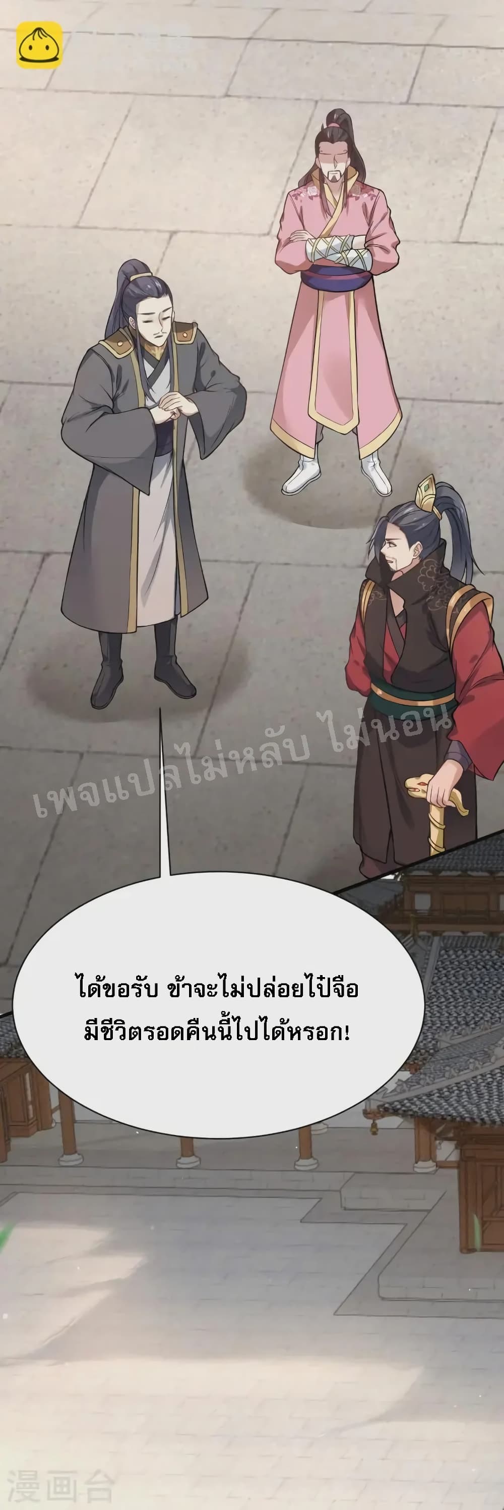 The Sword Immortal Emperor was reborn as a son-in-law page 6