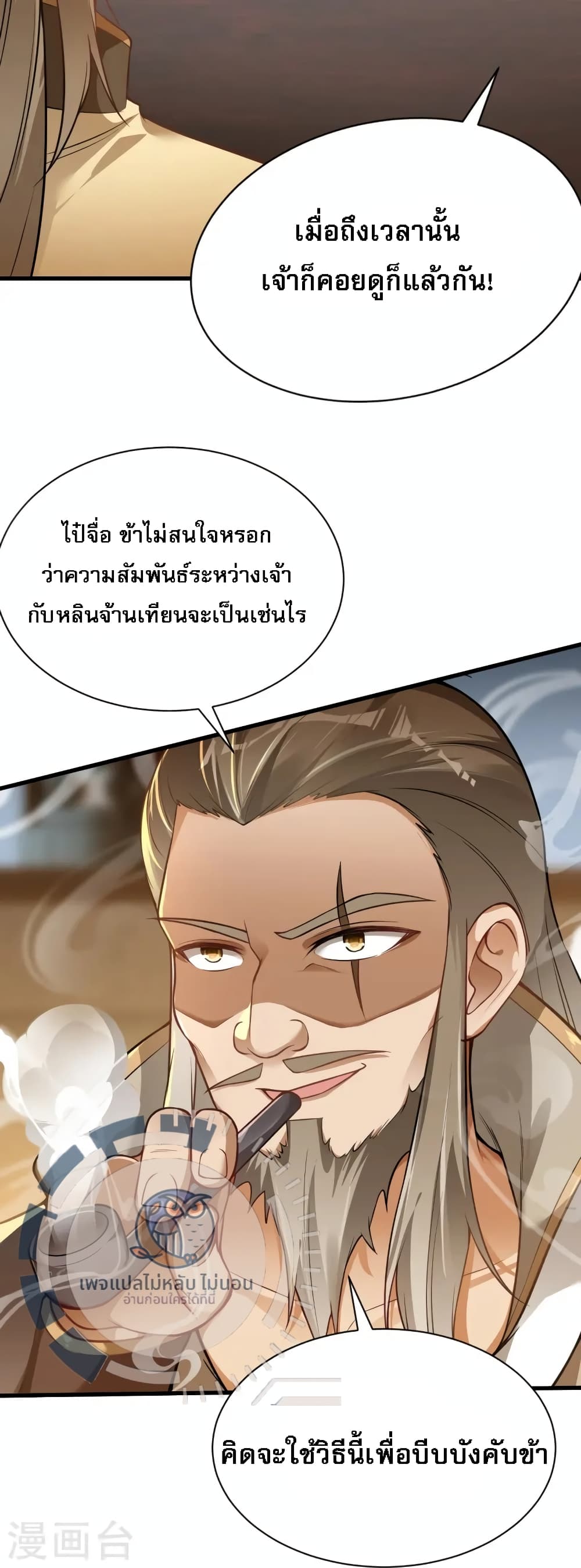 The Sword Immortal Emperor was reborn as a son-in-law page 4