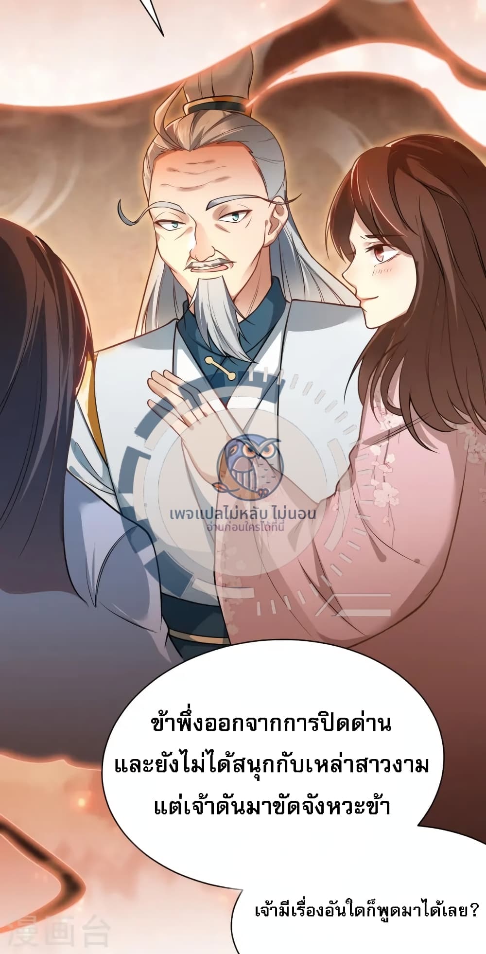 The Sword Immortal Emperor was reborn as a son-in-law page 7