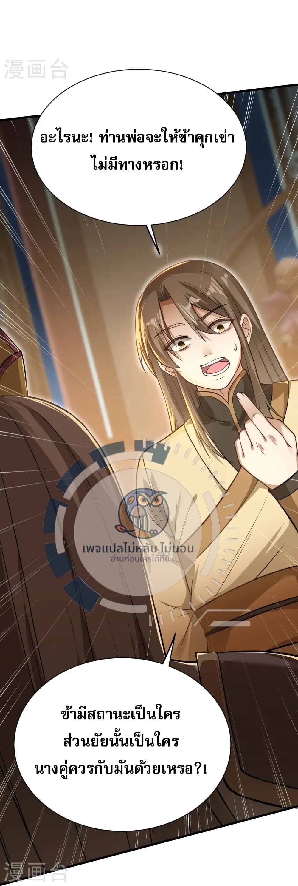 The Sword Immortal Emperor was reborn as a son-in-law page 2