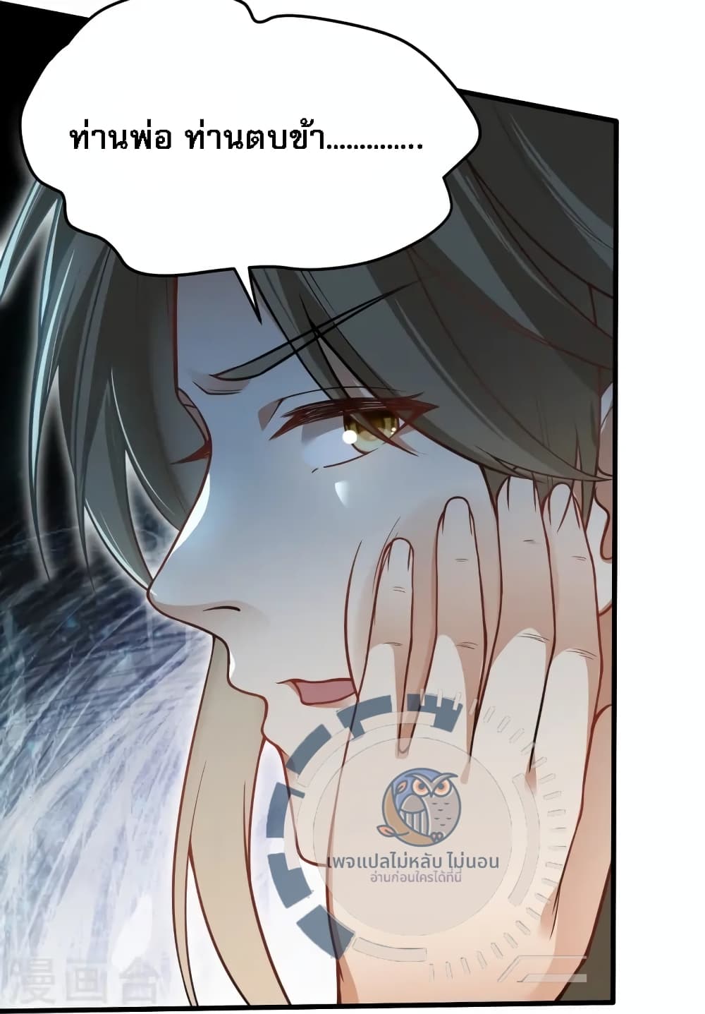 The Sword Immortal Emperor was reborn as a son-in-law page 4
