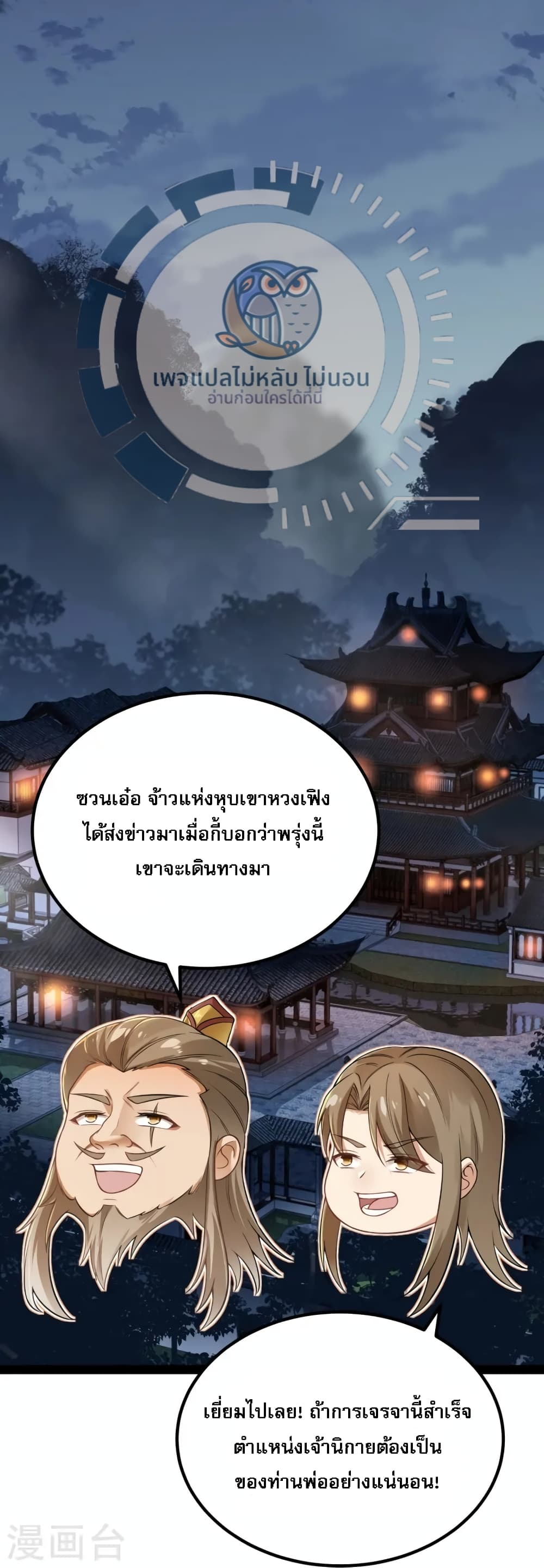 The Sword Immortal Emperor was reborn as a son-in-law page 3