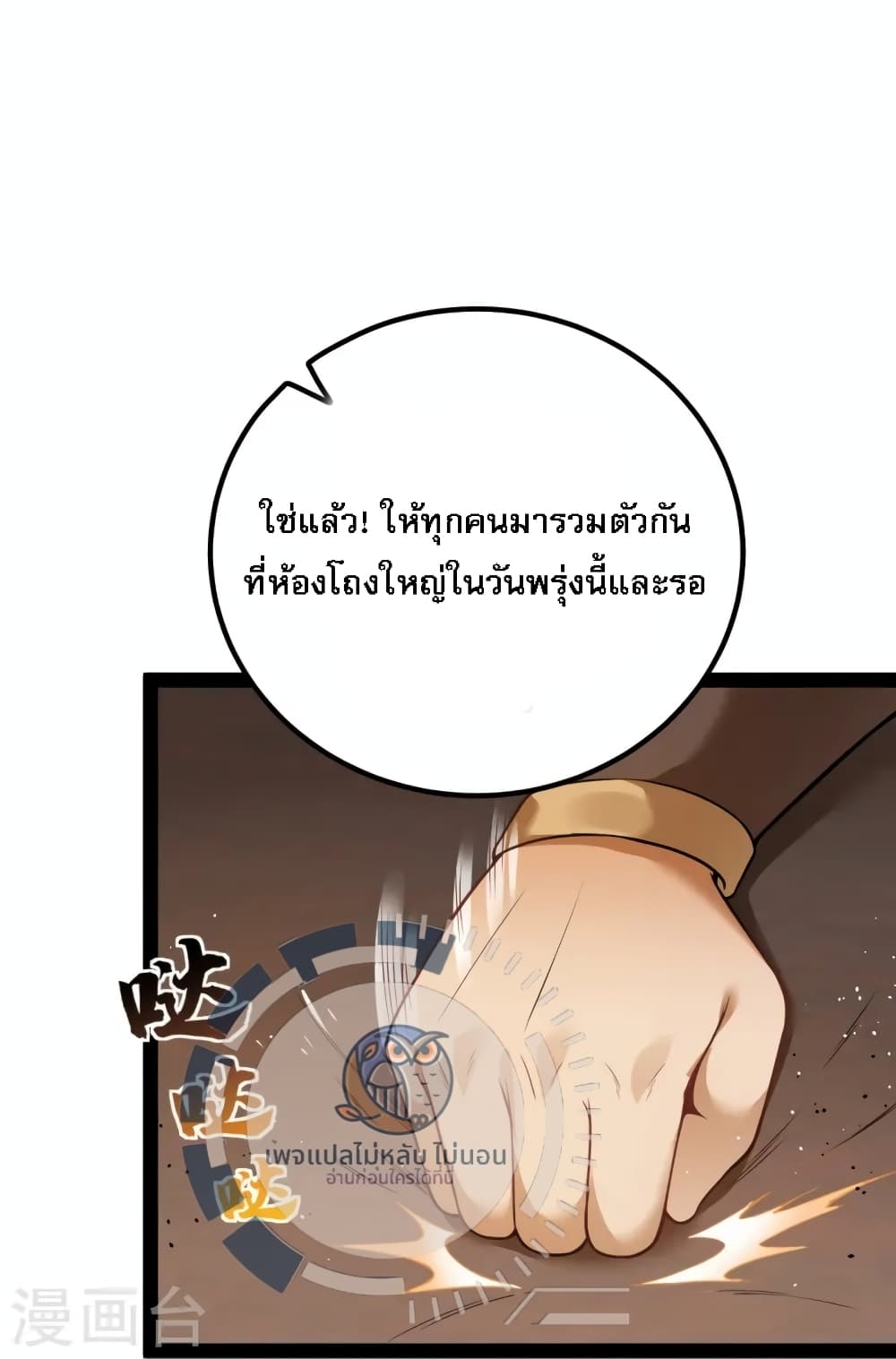 The Sword Immortal Emperor was reborn as a son-in-law page 4