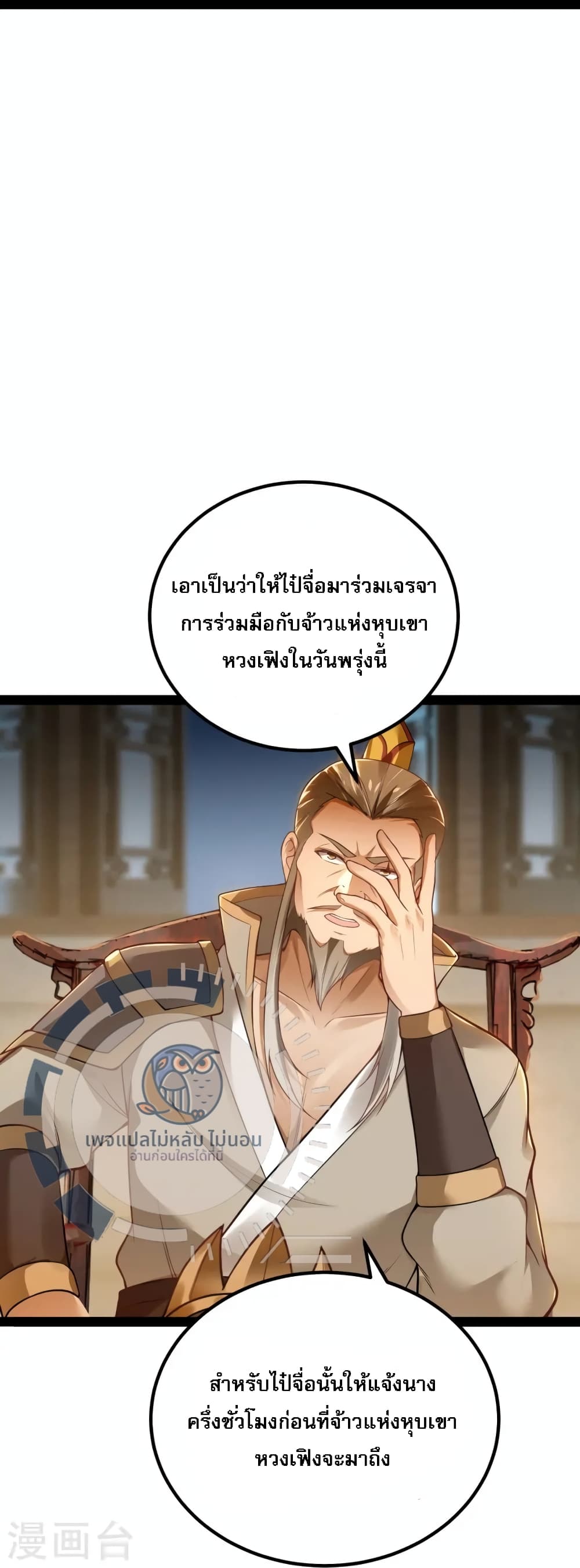 The Sword Immortal Emperor was reborn as a son-in-law page 6